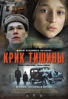 Фильм Крик тишины (2019)
