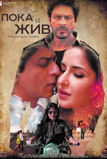 Фильм Пока я жив (2012)