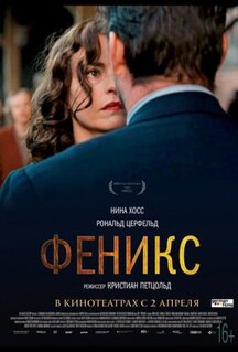 Фильм Феникс (2014)