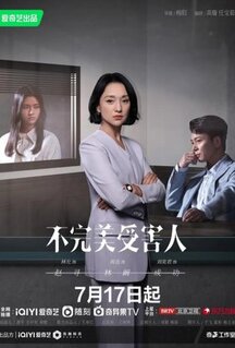 Сериал Жертва с изъяном (2023)