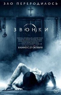 Фильм Звонки (2016)