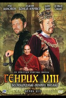 Фильм Генрих VIII (2003)
