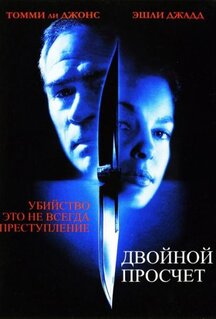 Двойной просчёт