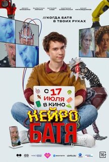 Фильм Нейробатя (2025)