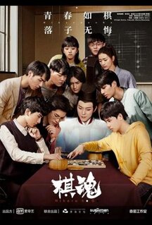 Сериал Дух игры (2020)