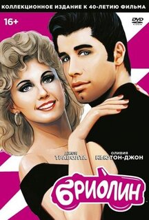 Фильм Бриолин (1978)