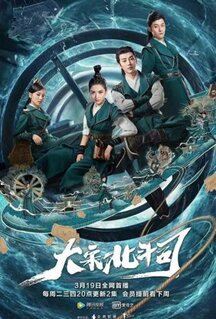 Сериал Ведомство «Большая медведица» империи Сун (2019)