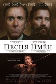Фильм Песня имен (2019)