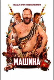 Фильм Машина (2023)