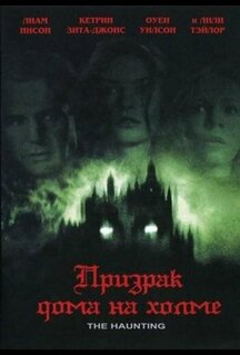Фильм Призрак дома на холме (1999)