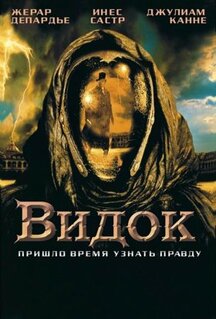 Фильм Видок (2001)