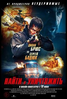 Фильм Найти и уничтожить (2020)