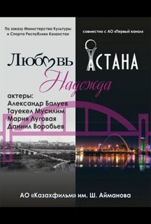 Любовь сквозь время