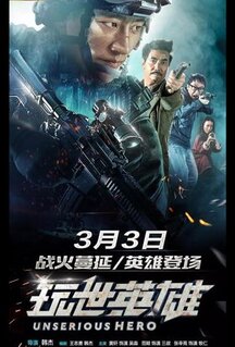 Фильм Несерьёзный герой (2018)