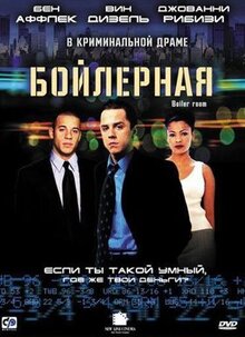 Фильм Бойлерная (2000)