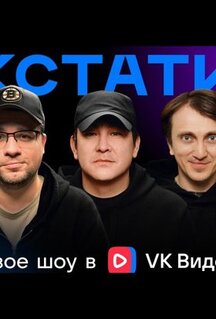 Сериал Кстати (2023)
