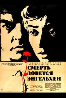 Фильм Смерть зовется Энгельхен (1962)