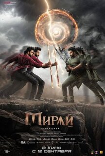 Фильм Мирай (2025)