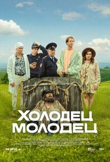 Сериал Холодец-молодец (2025)