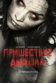 Фильм Пришествие Дьявола (2014)