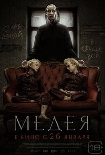 Фильм Медея (2022)