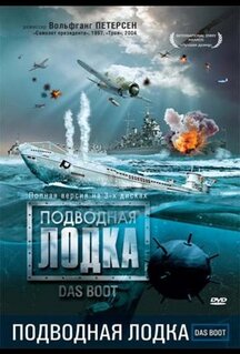Сериал Подводная лодка (1985)