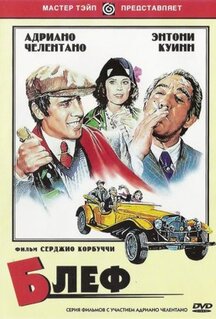 Фильм Блеф (1976)