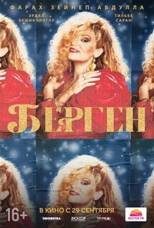 Фильм Берген (2022)