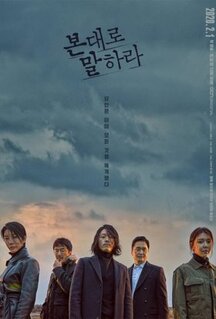 Сериал Скажи, что ты видела (2020)