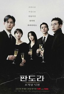 Сериал Пандора: Фальшивый рай (2023)