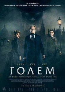 Фильм Голем (2016)