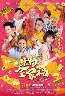 Фильм Счастливая поездка (2019)