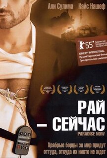 Рай - сейчас
