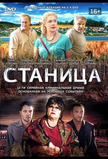 Сериал Станица (2013)