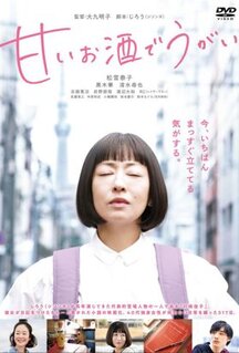 Фильм Полоскать горло сладким саке (2019)
