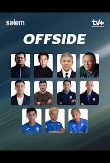 Сериал Офсайд / Offside (2025)