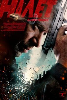 Сериал Налет (2017)