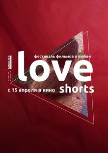 Фильм Love Shorts (2021)