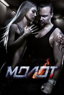 Фильм Молот (2016)