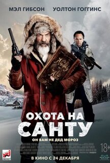 Фильм Охота на Санту (2020)