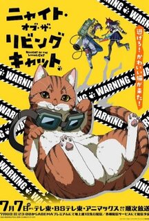 Ночь живых кошаков (2025)