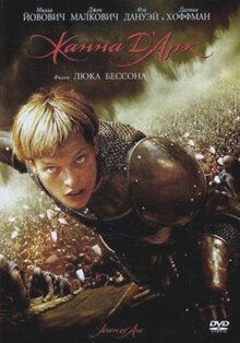 Фильм Жанна д'Арк (1999)