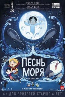 Мультфильм Песнь моря (2014)