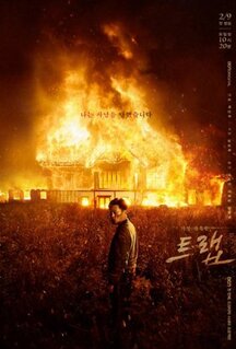 Сериал Ловушка (2019)