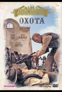 Фильм Охота (1971)