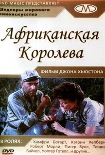 Фильм Африканская королева (1951)