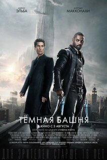 Фильм Тёмная башня (2017)
