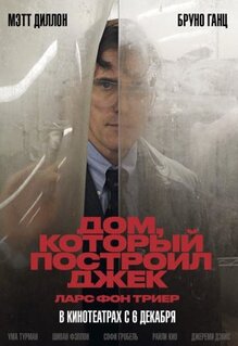 Фильм Дом, который построил Джек (2018)
