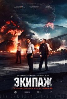Фильм Экипаж (2016)