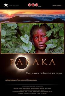Фильм Барака (1992)